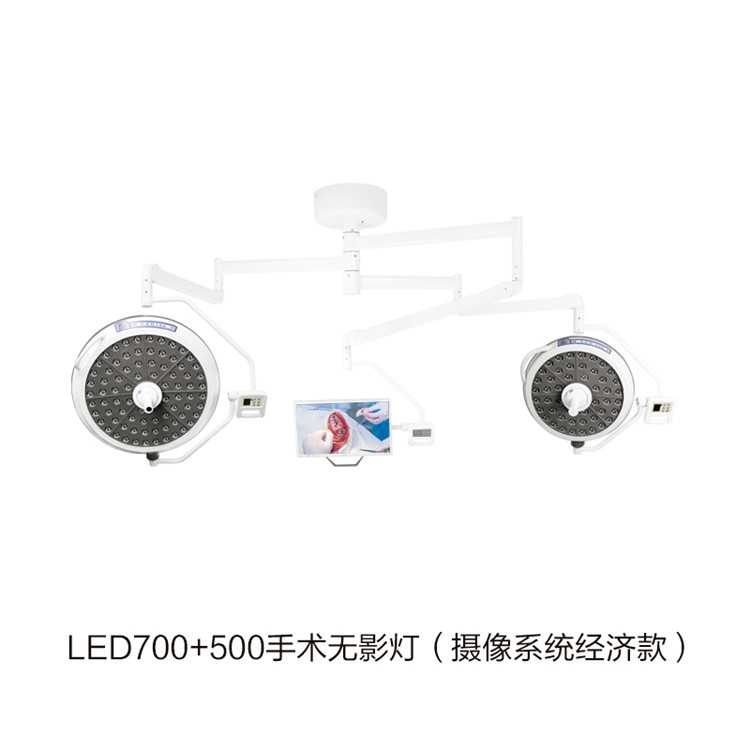 LED700+500手術(shù)無(wú)影燈（攝像系統(tǒng)經(jīng)濟(jì)款） 拷貝